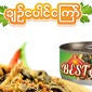 ချဥ်ပေါင်ကြော်  Best -  Fried Roselle  (190 g)