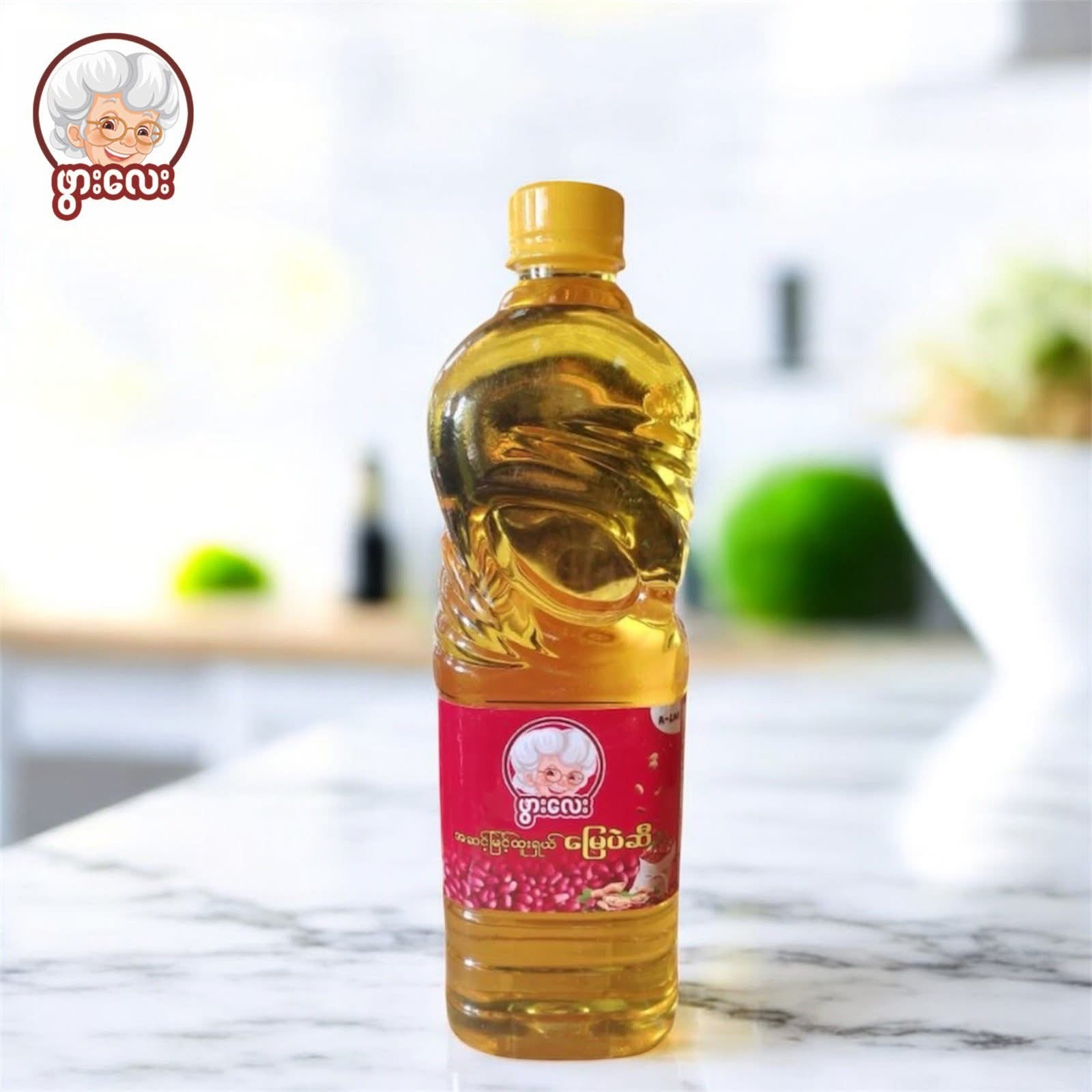 ဖွားလေး - အဆင့်မြင့်မြေပဲဆီ Pwar Lay –  Peanut Oil  (1 Liter)