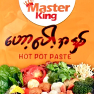 မာလာ ဟော့ပေါ့အနစ် Mater King–Mala Hot Pot   (100g)