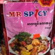 မာလာရှမ်းကောအနစ် Mr. Spicy–Mala Paste  (200g)