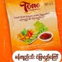 မန်ကြီးသီးငံပြာရည်ကြော် Tomo – Tamarind with fish sauce  (320g)